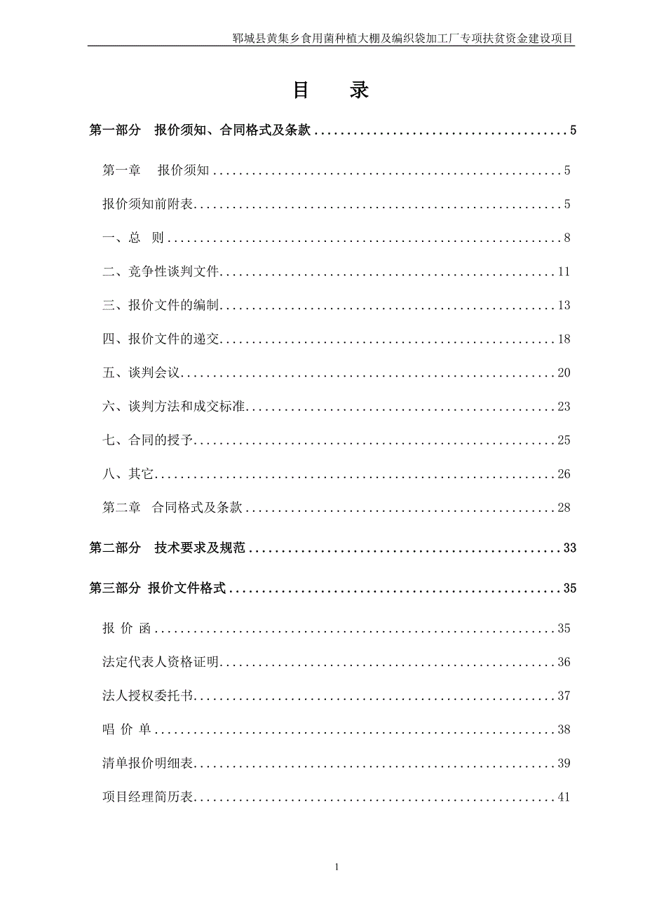 郓城县黄集乡食用菌种植大棚及编织袋加工厂专项扶贫资金建_第2页