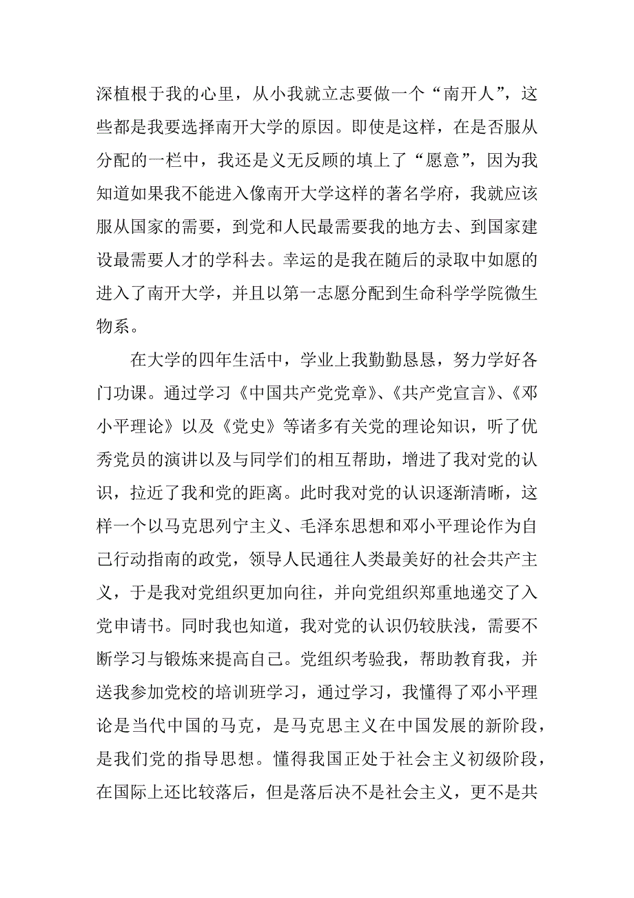 研究生xx年9月综合思想汇报_第4页