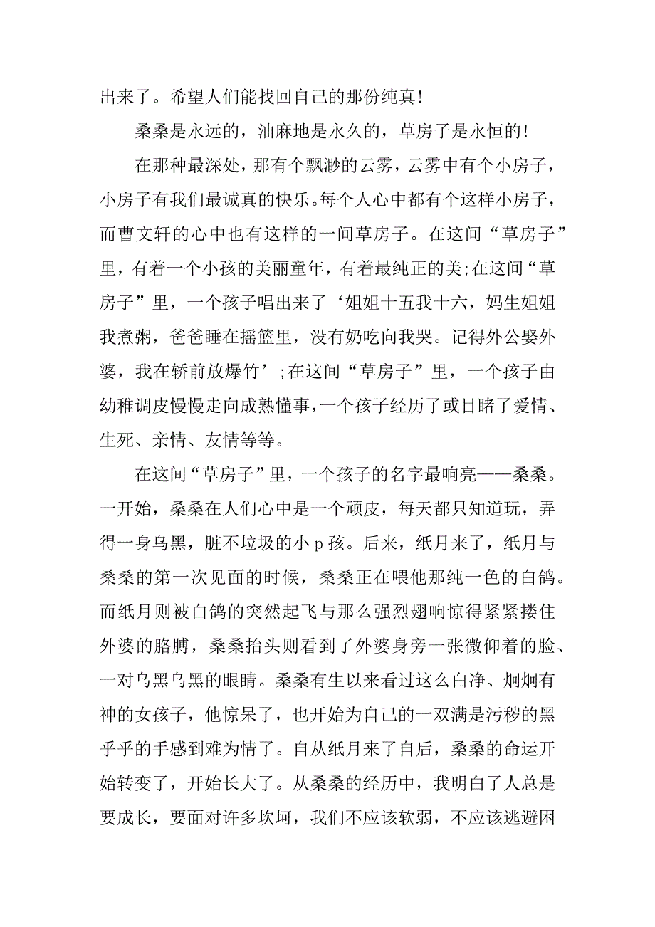 《草房子》读后感_0_第3页