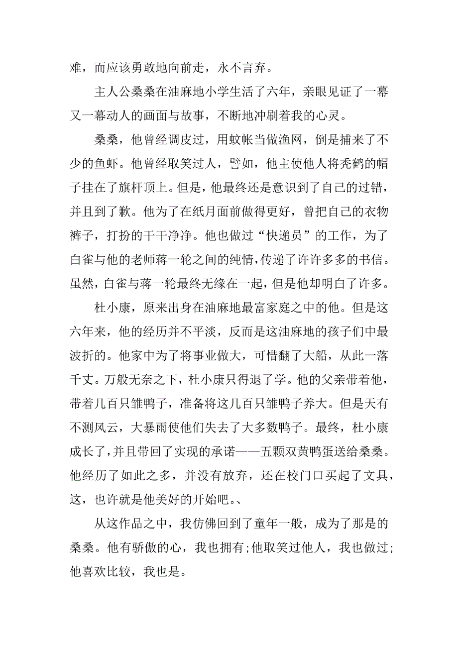 《草房子》读后感_0_第4页