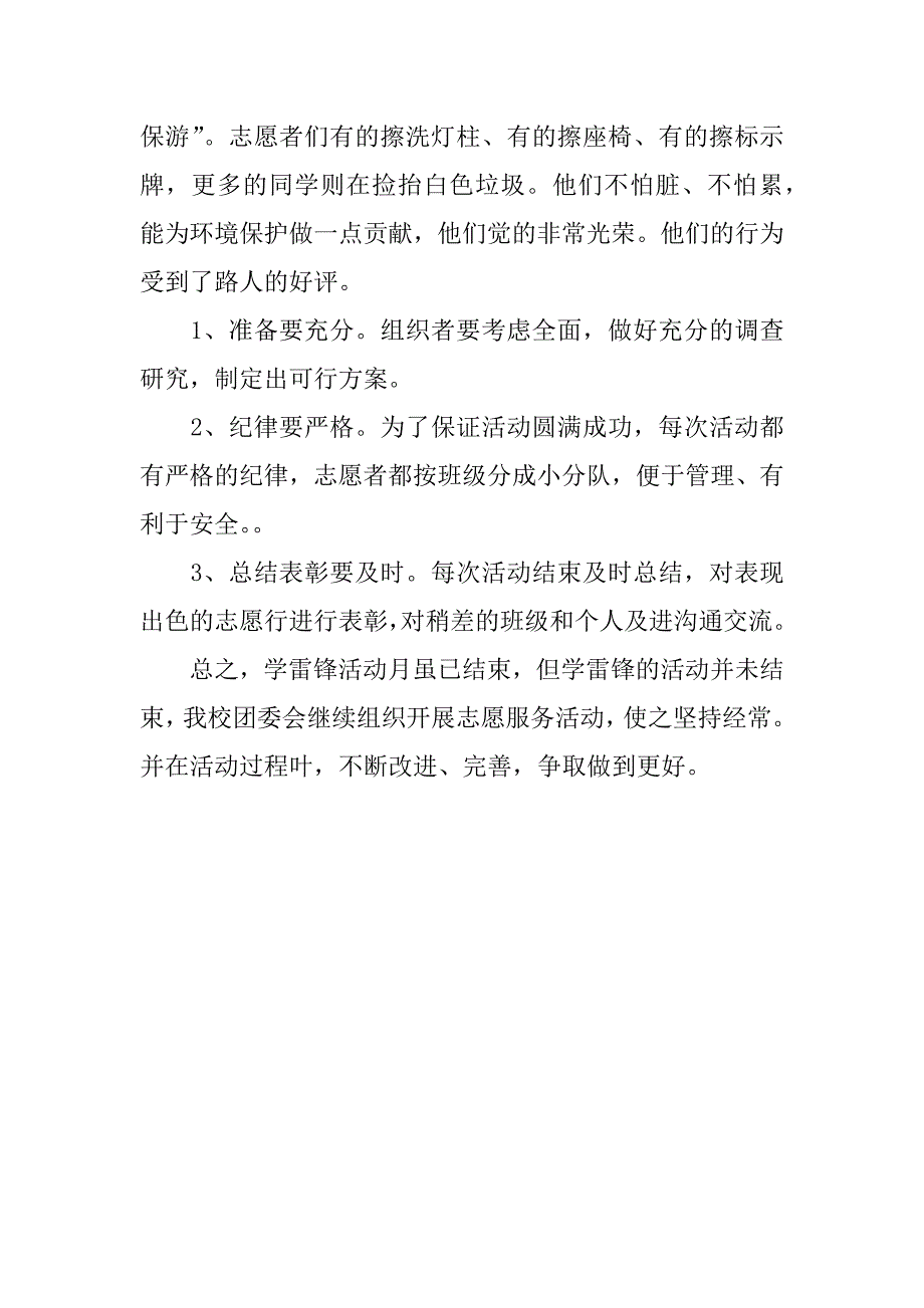 xx年校园学雷锋活动总结_第4页