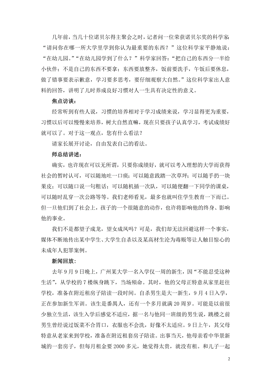 让孩子养成良好的习惯 学生家长面授课参考教案_第2页