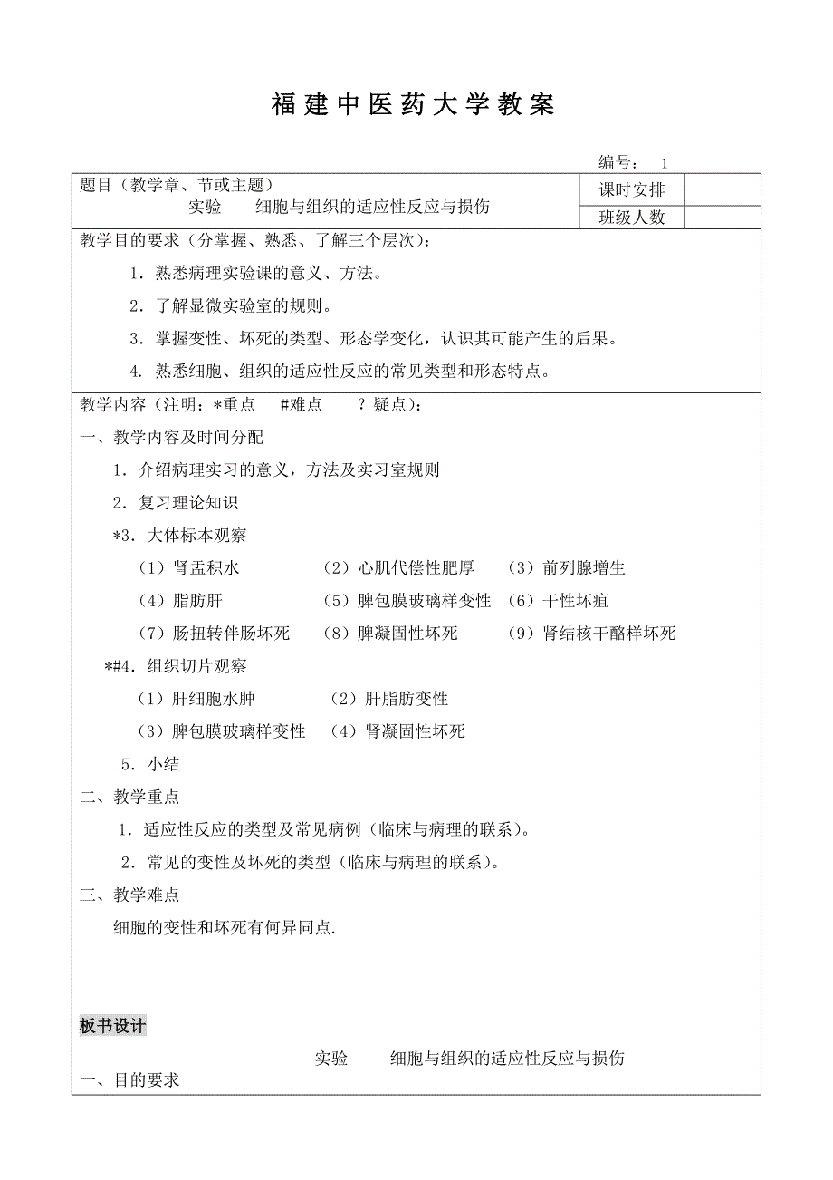 病理学实验教案_第2页