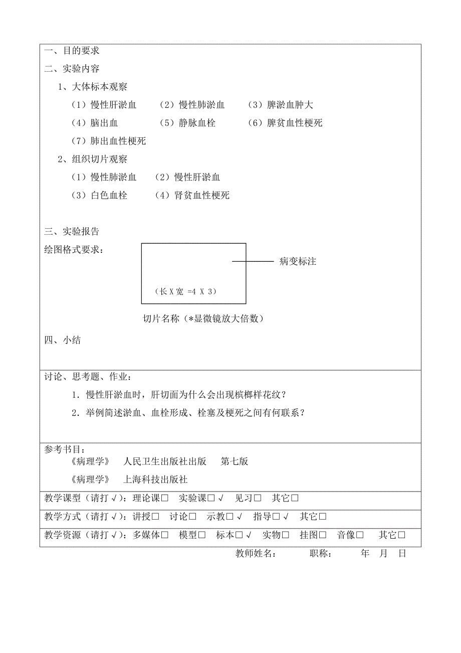 病理学实验教案_第5页