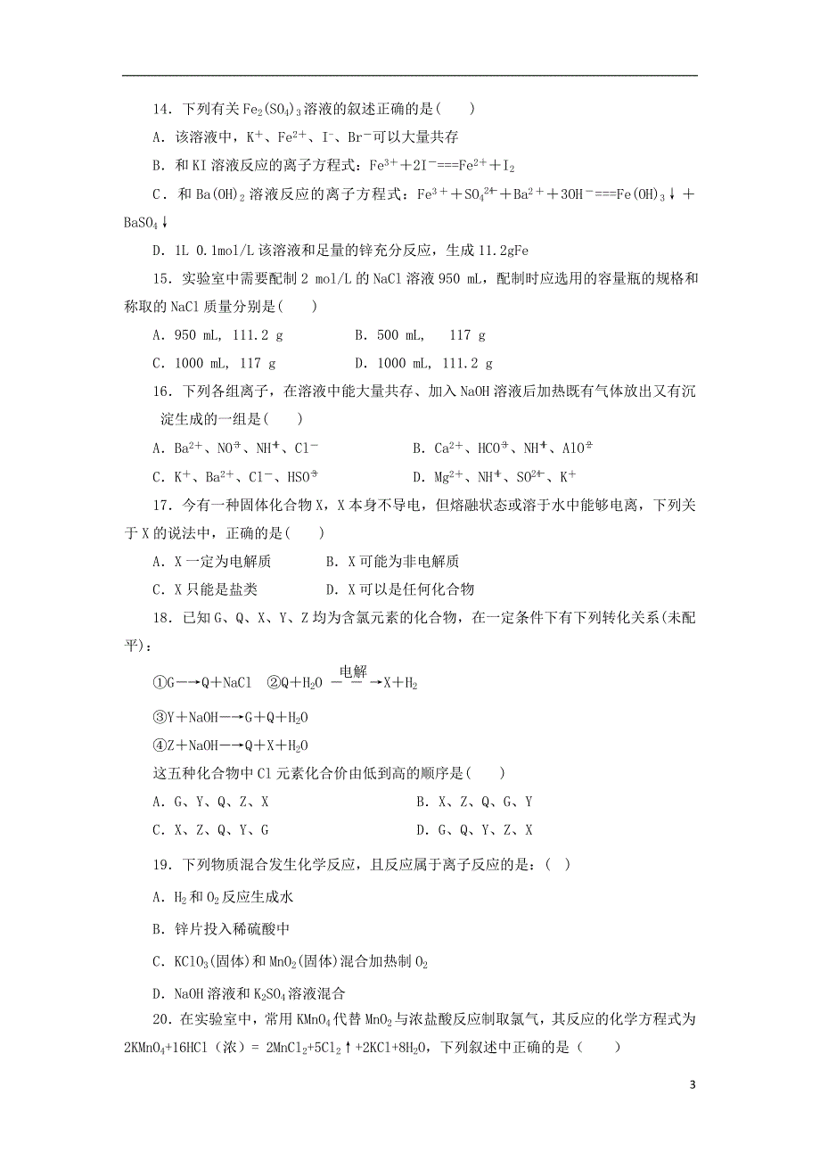 辽宁省沈阳市2017_2018学年高一化学上学期期中试题_第3页