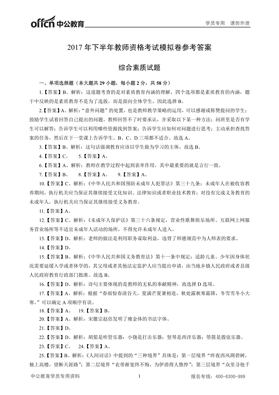 2017年下半年教师资格考试模拟卷参考答案_第1页