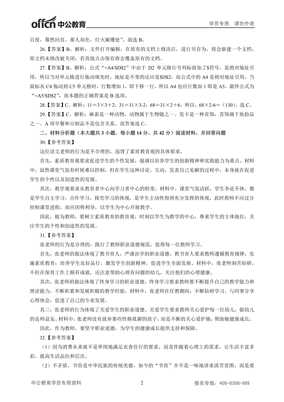 2017年下半年教师资格考试模拟卷参考答案_第2页