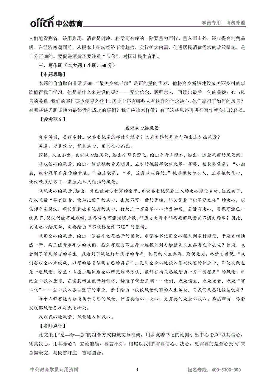 2017年下半年教师资格考试模拟卷参考答案_第3页