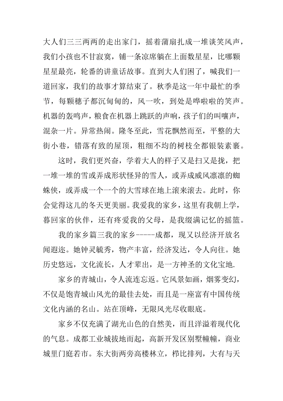 五年级作文我的家乡_第3页