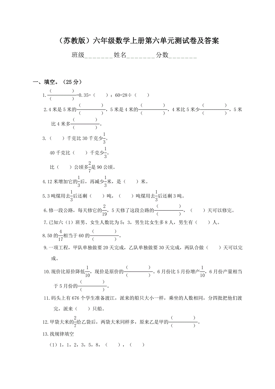 《苏教版六年级上册数学第六单元试卷及答案》_第1页