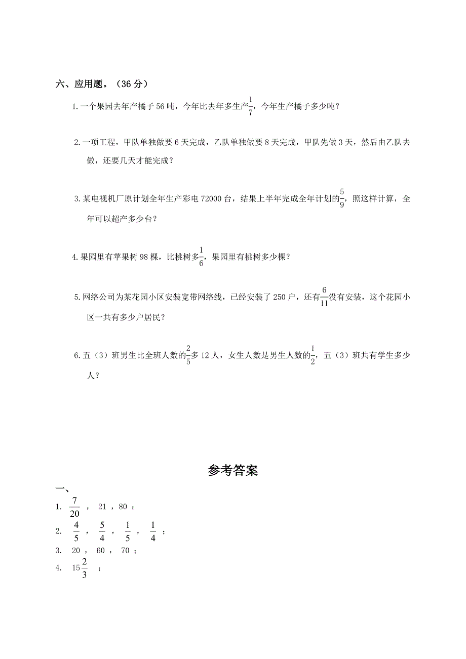 《苏教版六年级上册数学第六单元试卷及答案》_第4页