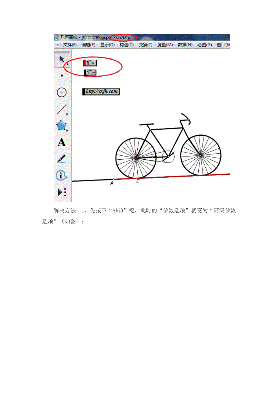 几何画板乱码的解决办法_第2页