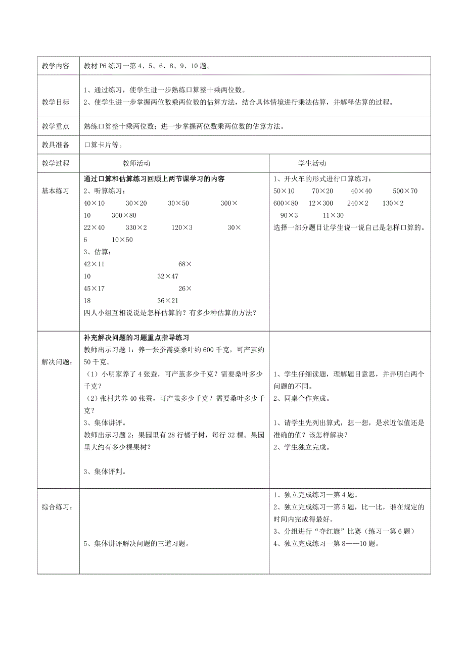 西师版小学数学第六册教案_第3页
