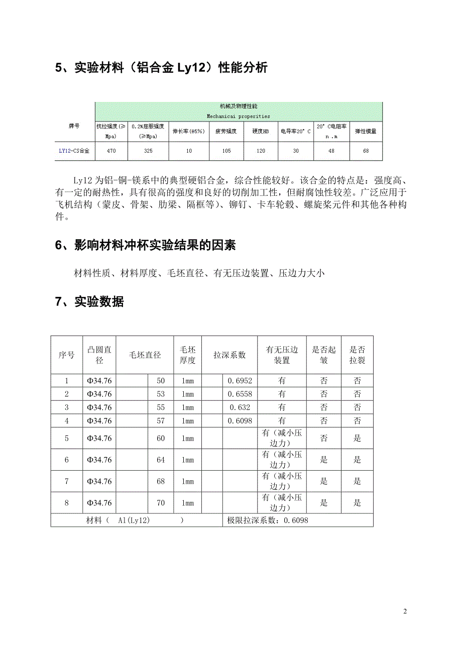 材料成型dynaform综合实验_第3页