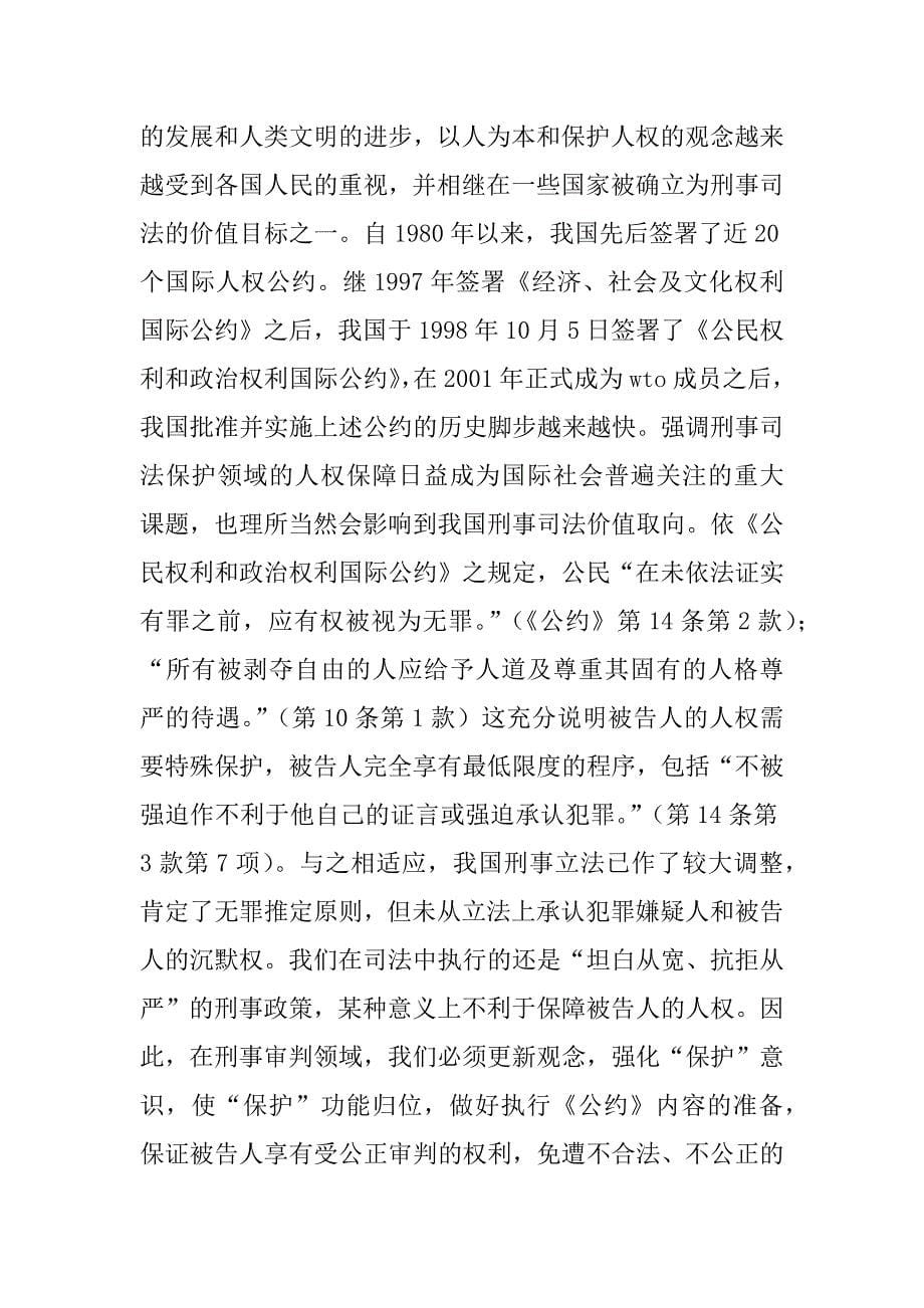 法律毕业论文-现代刑事司法理念之我见_第5页