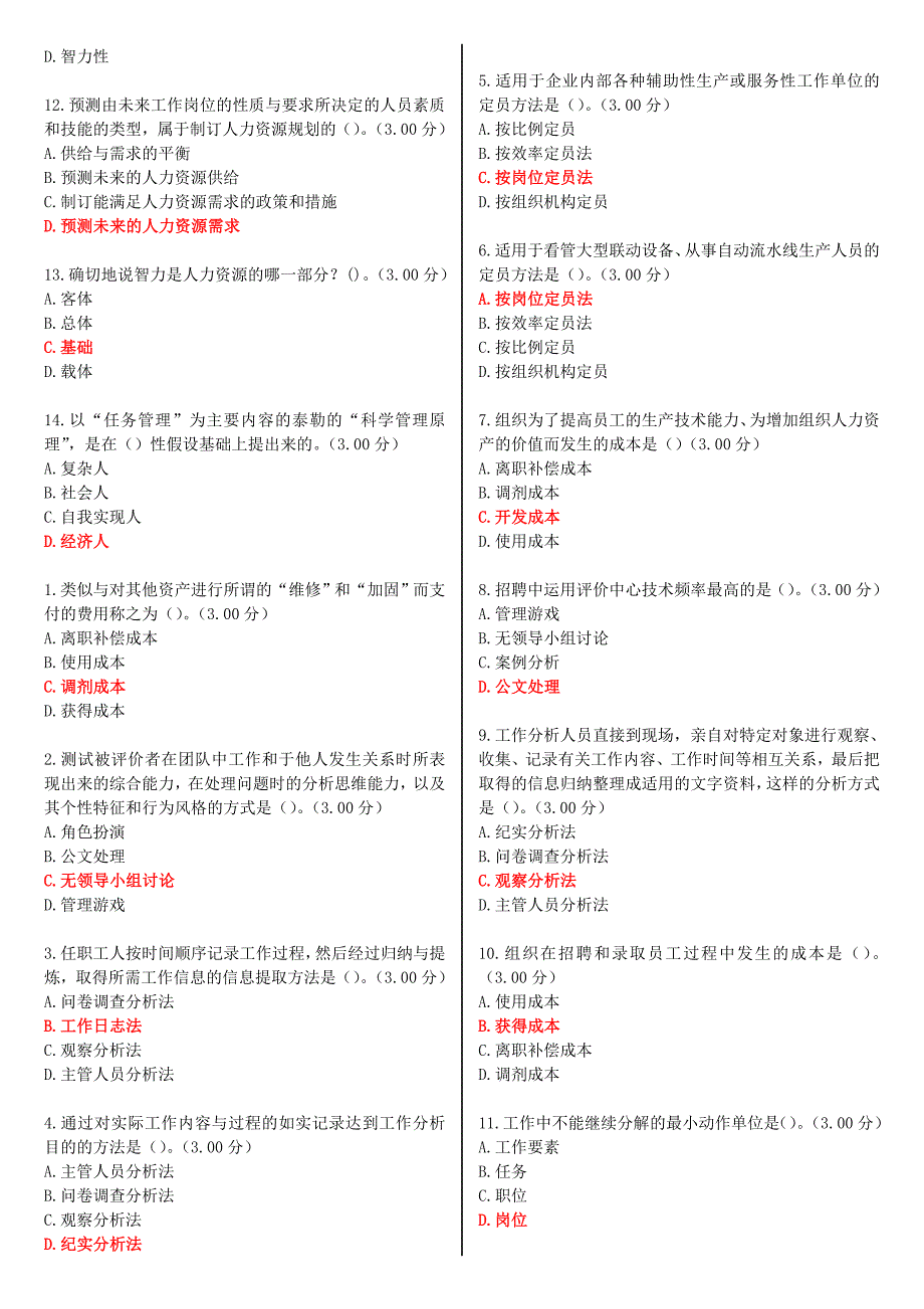 河南电大《人力资源管理》教学考一体化网考形考作业试题及答案_第2页