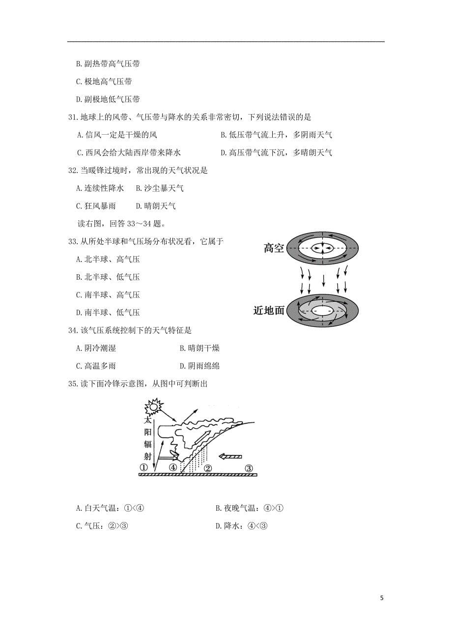 甘肃省兰州市2017_2018学年高一地理12月月考试题_第5页