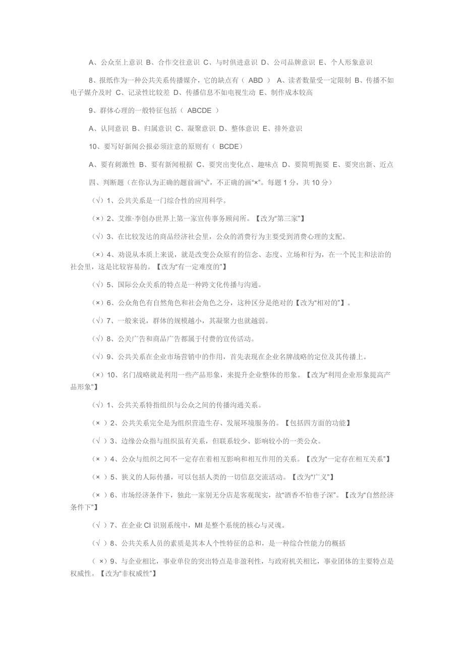 中央电大《公共关系学》复习资料_第5页