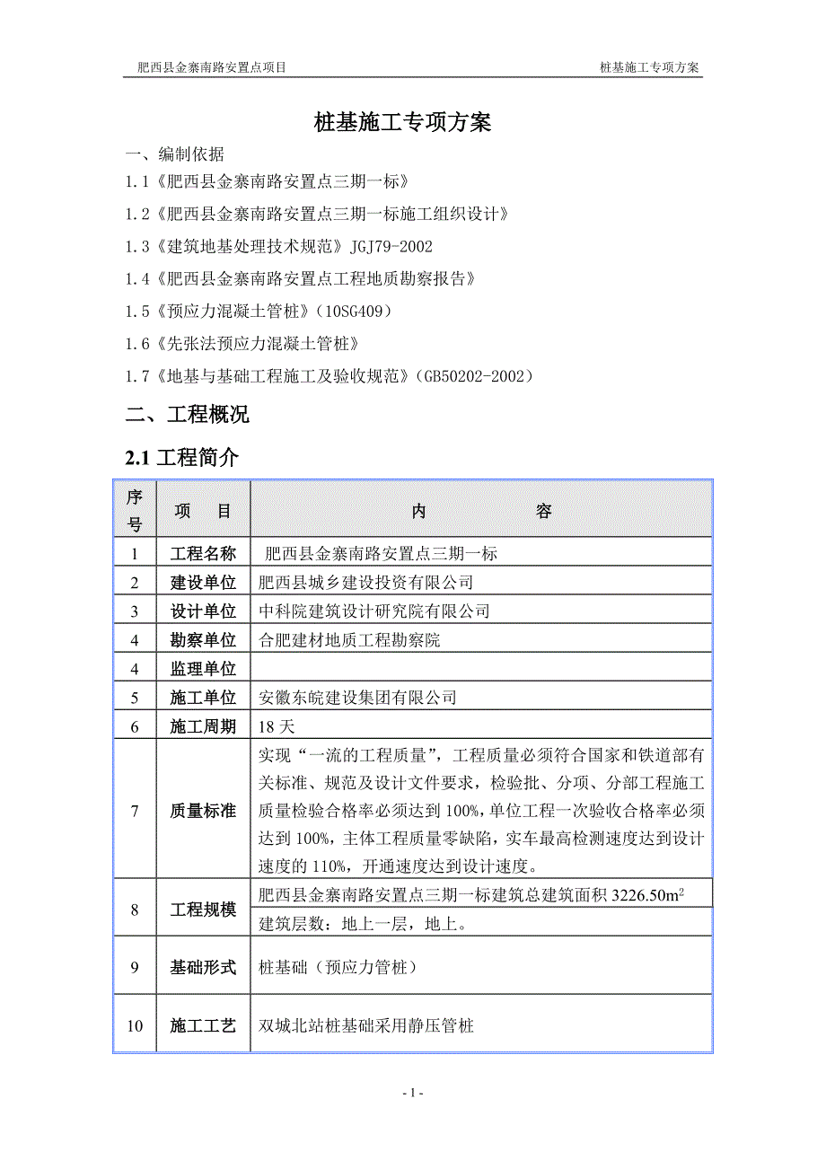 静压管桩施工方案(_第2页