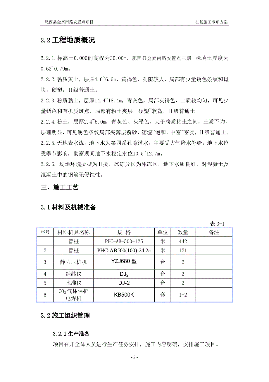 静压管桩施工方案(_第3页