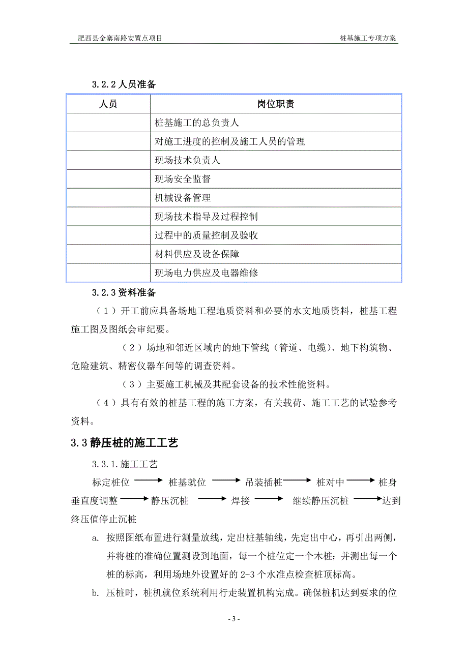 静压管桩施工方案(_第4页