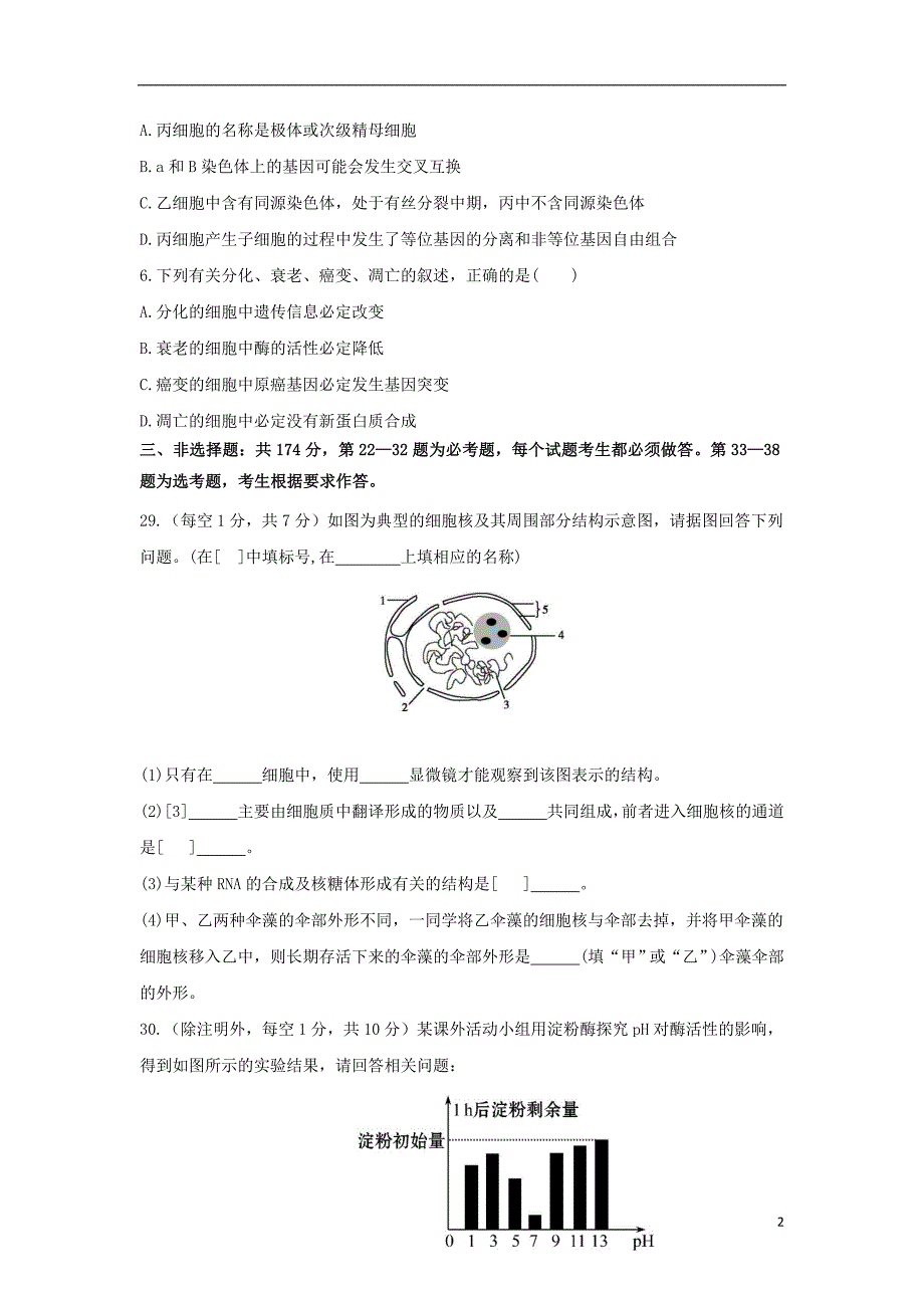 甘肃省会宁县2018届高三生物上学期第四次月考试题_第2页