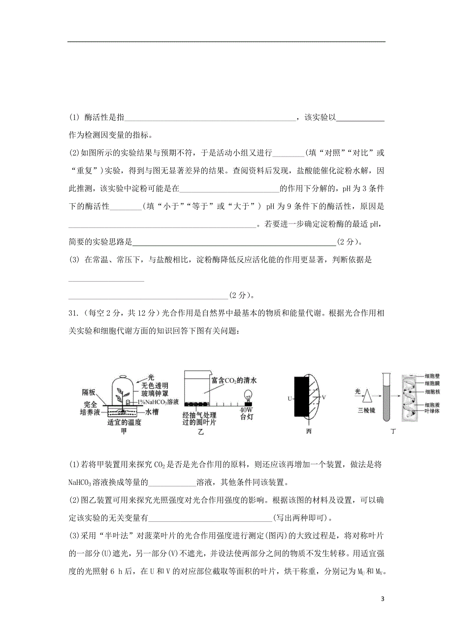 甘肃省会宁县2018届高三生物上学期第四次月考试题_第3页