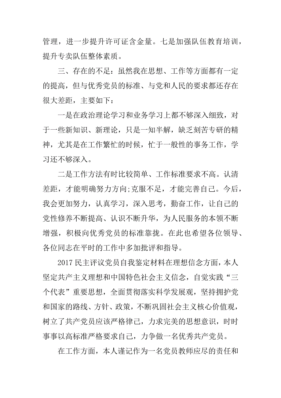 2017民主评议党员自我鉴定材料_第2页