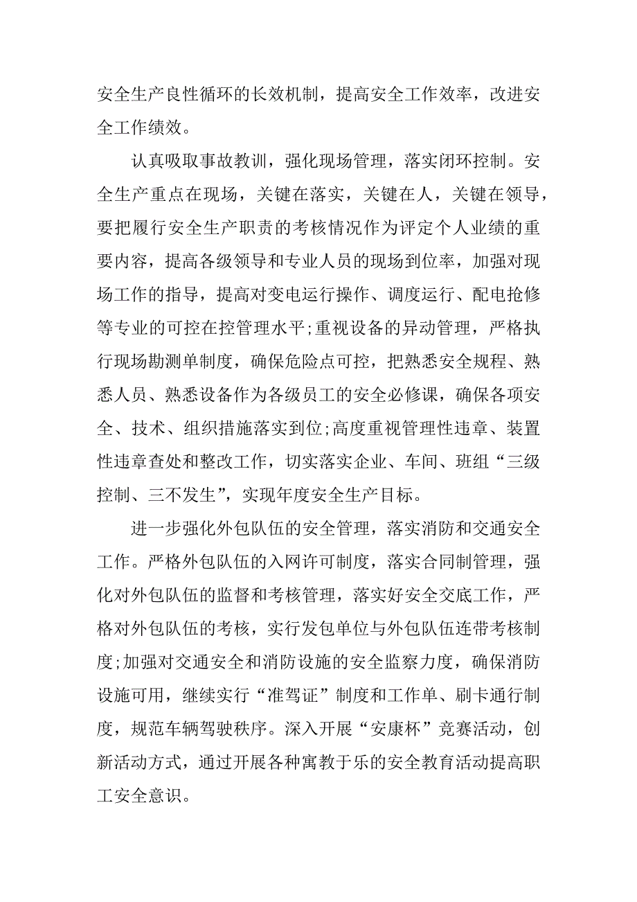 供电所党支部工作计划_第4页