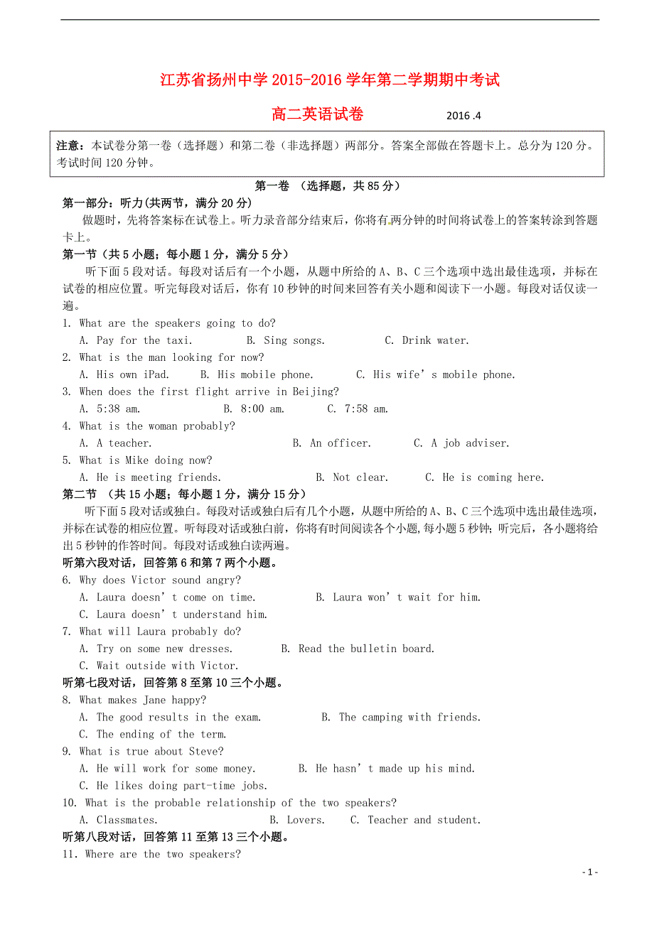 江苏省2015-2016学年高二英语下学期期中试题_第1页