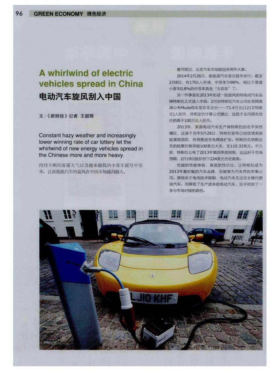 电动汽车旋风刮入中国 (论文)_第1页