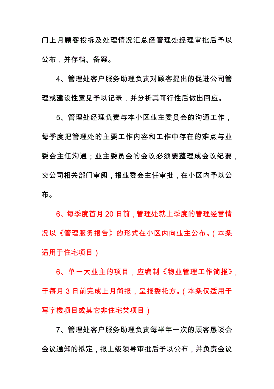 高档小区住宅物业管理客户服务指导_第3页