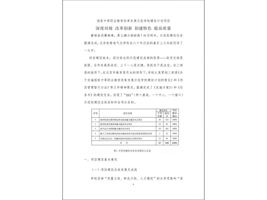 北京铁路电气化学校示范校项目总结报告_第3页