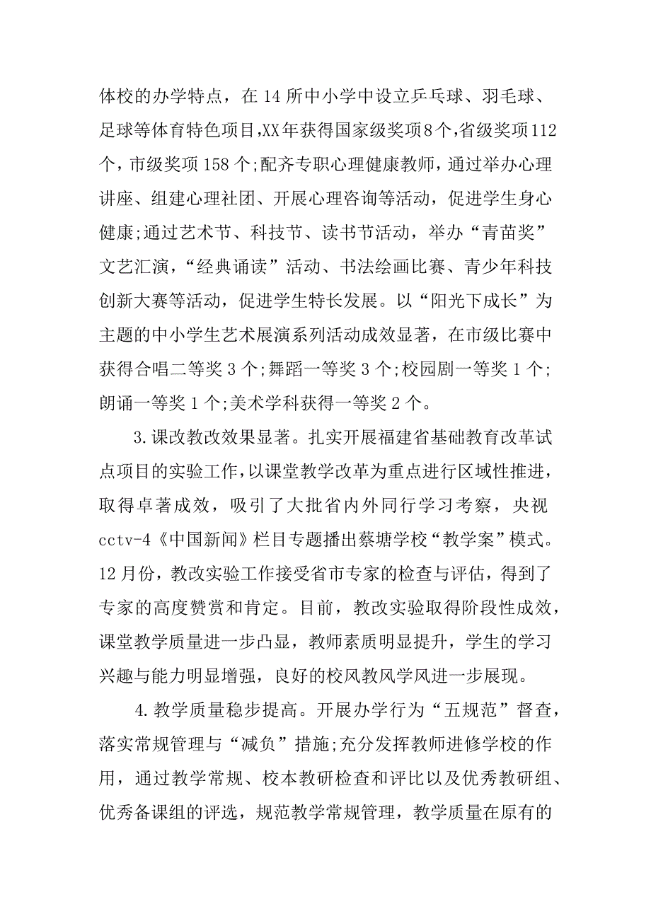 xx年教育局包村工作总结_第3页