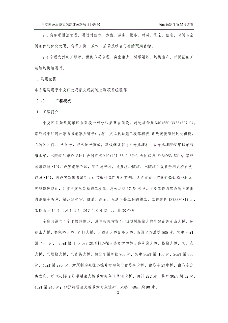 40米T梁架设安全施工专项方案_第3页