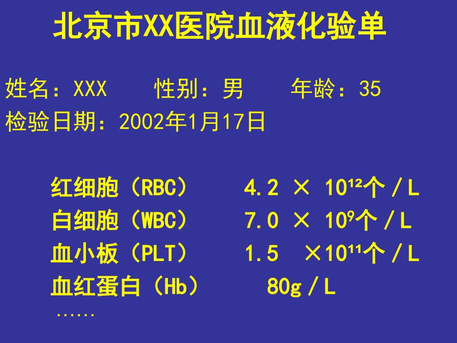 生物七年级下册北师版   血液_第2页