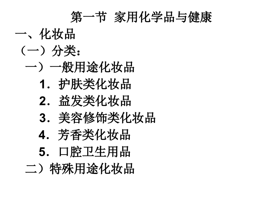 家用化学品和化妆_第3页