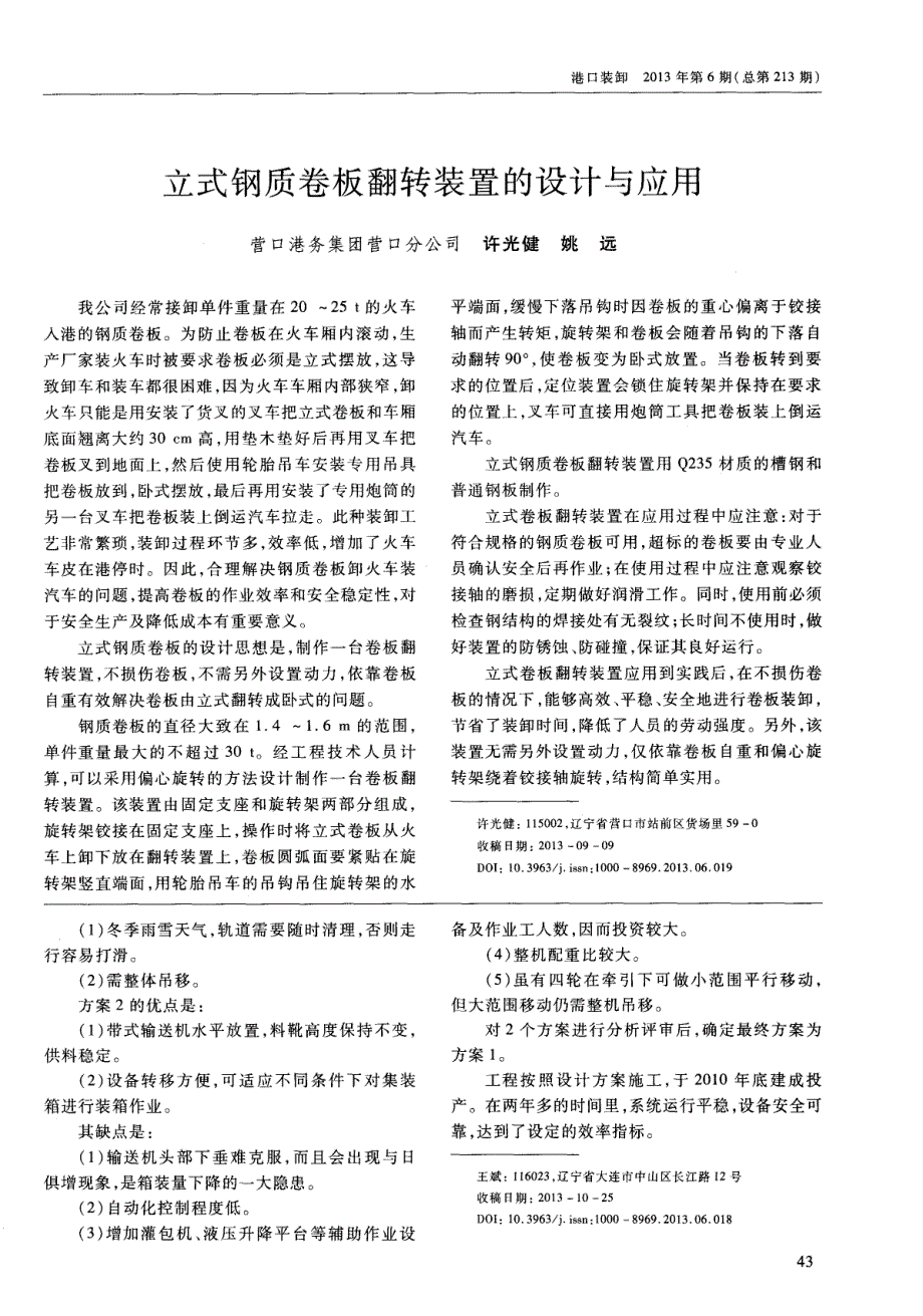 40英尺集装箱装水稻工程方案设计_第2页