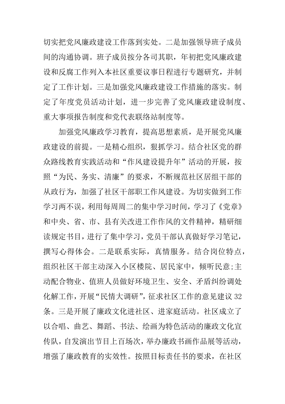 2017社区廉政工作总结_第2页