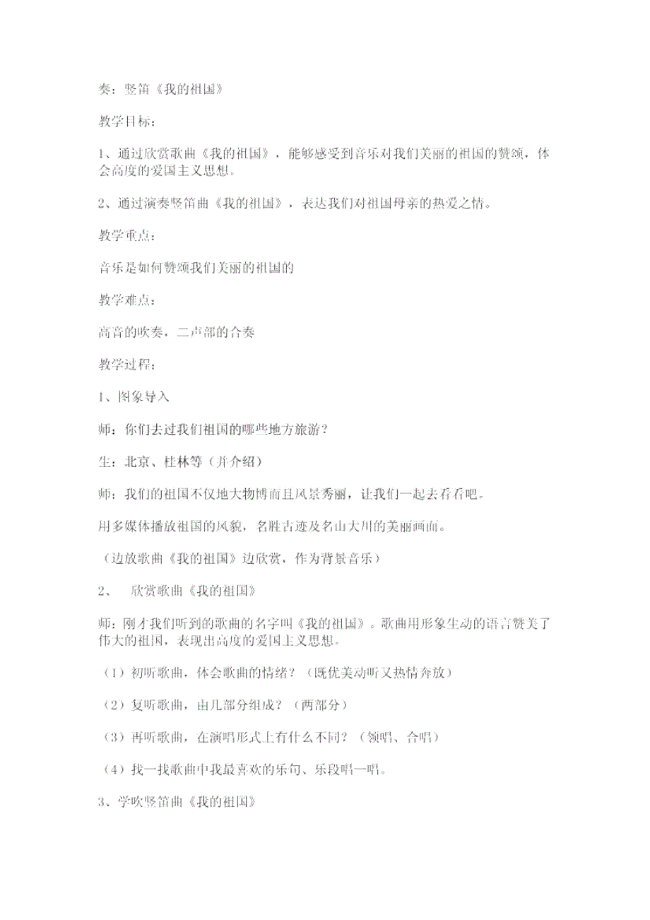 人音版七年级音乐上册全套教案_第3页