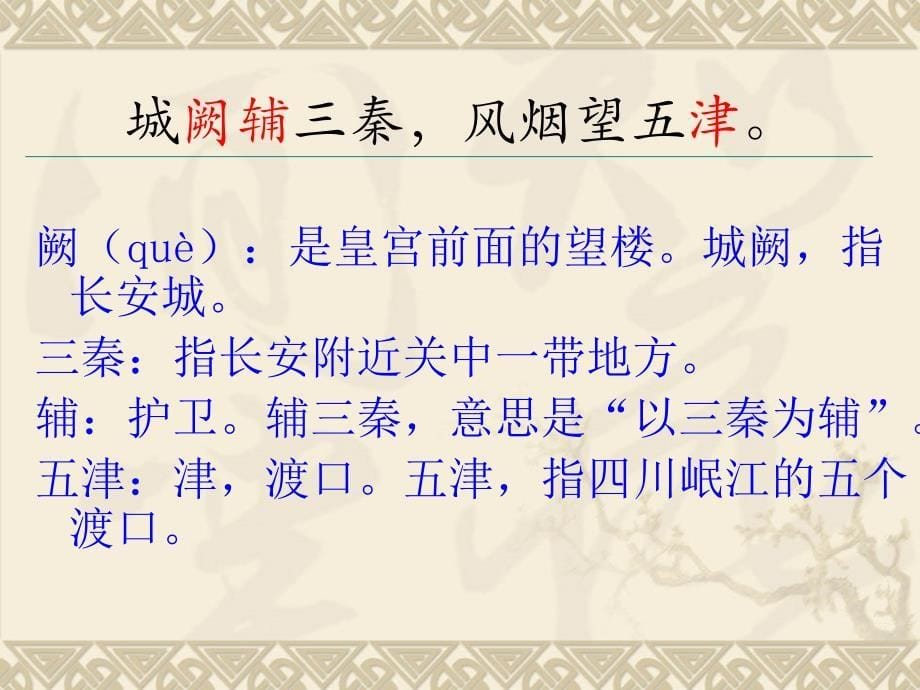 送杜少府之任蜀州_第5页