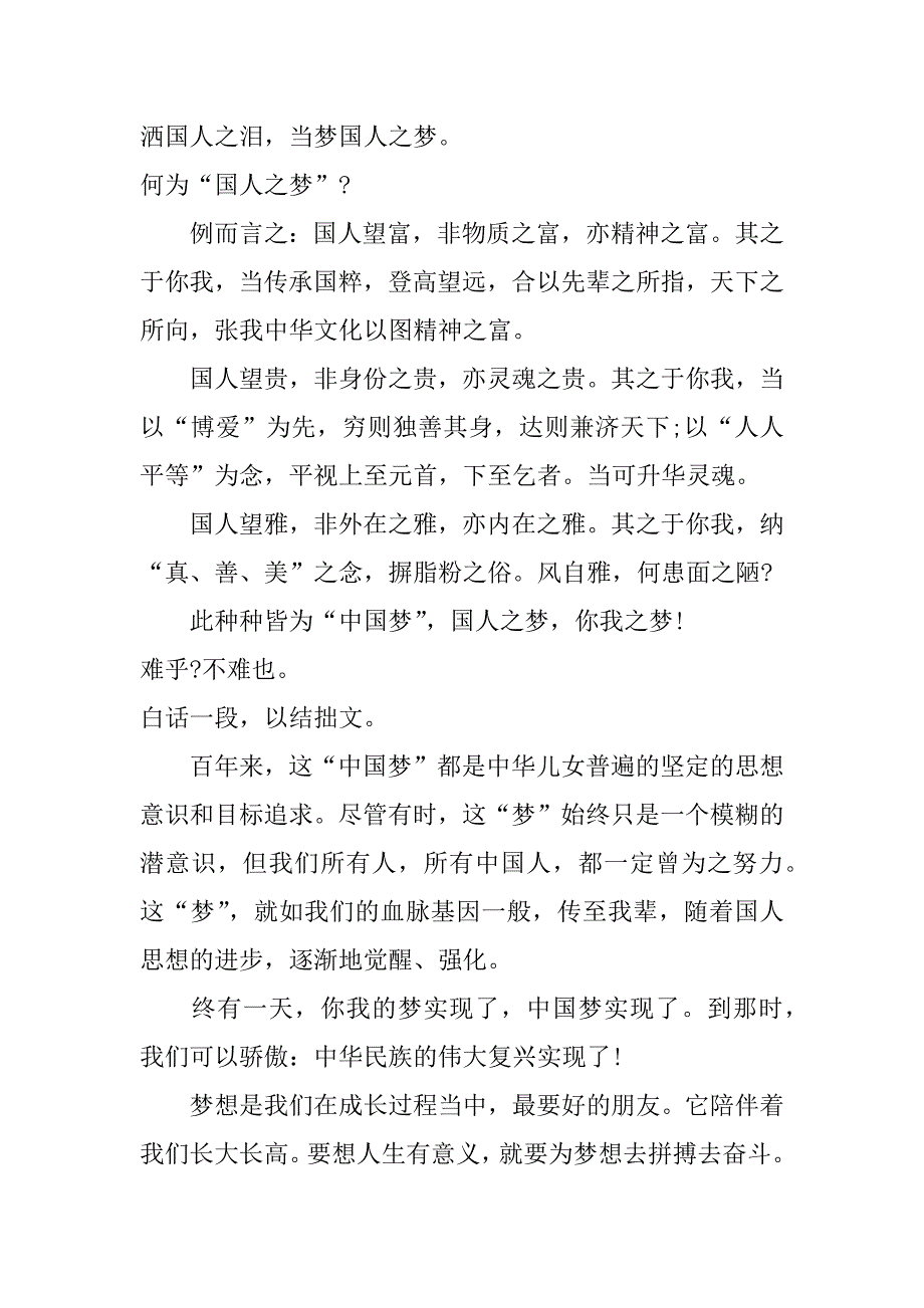 中国梦的作文400字九篇_第2页