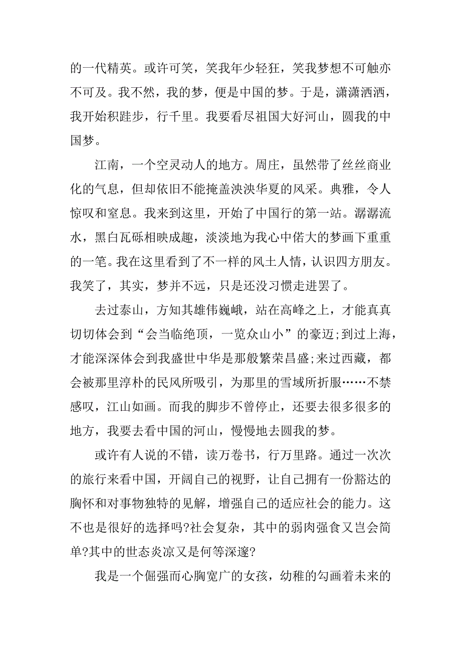 中国梦的作文400字九篇_第4页