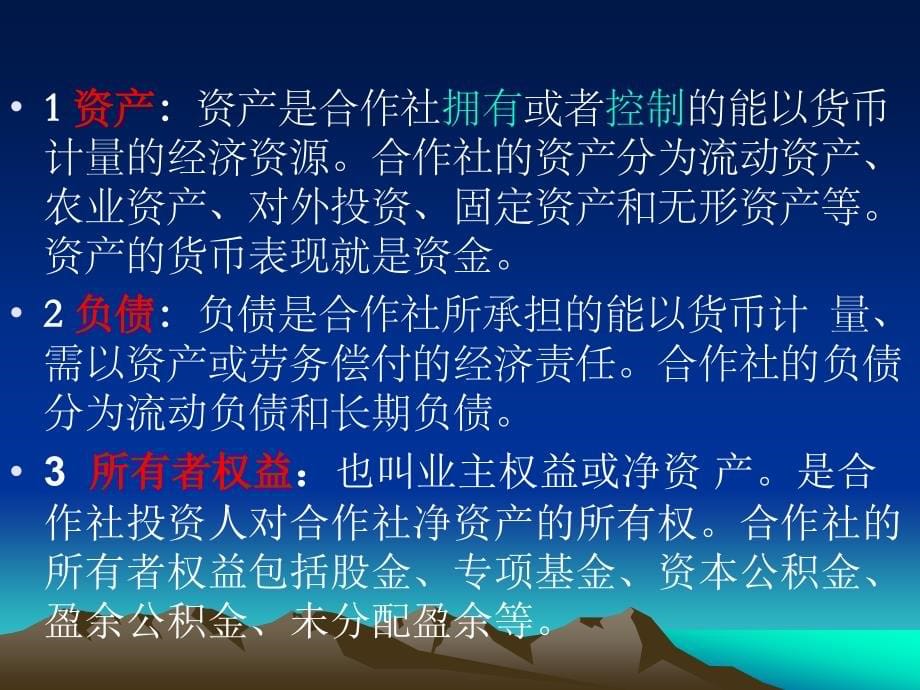 农民专业合作社 财务会计基本理论与实务_第5页