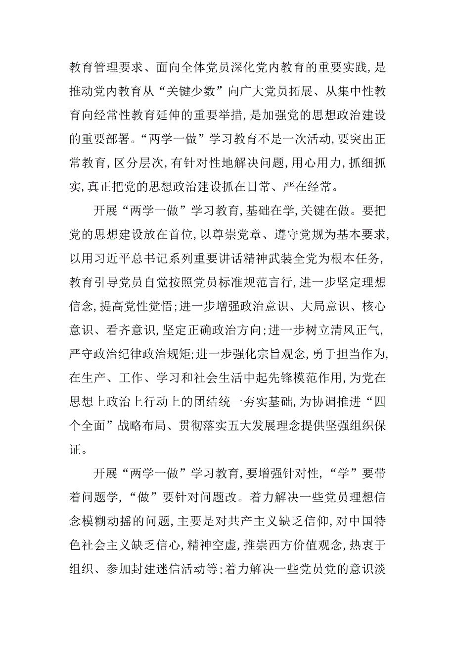 两学一做 专题教育_第3页