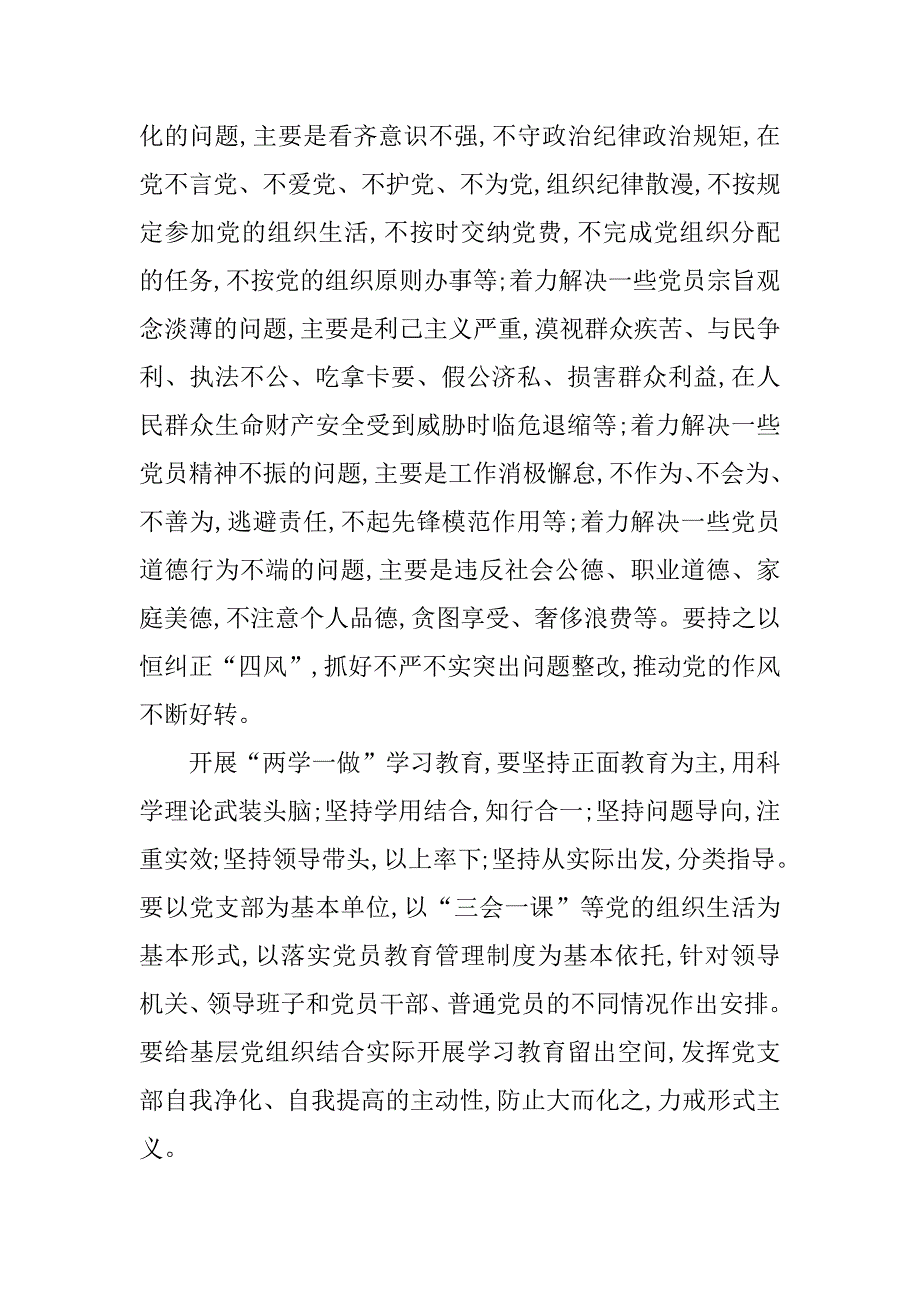 两学一做 专题教育_第4页