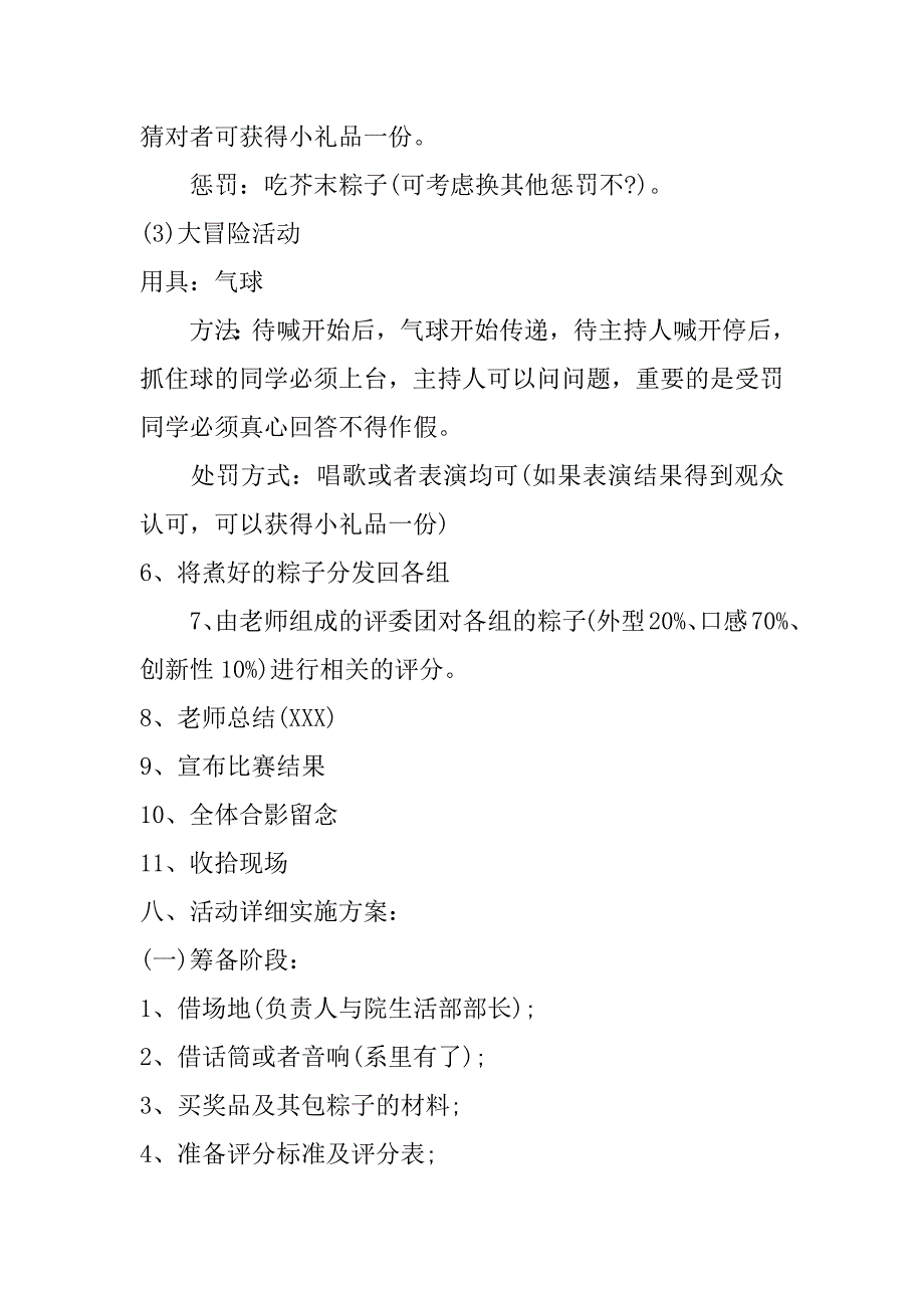 2017最新包粽子方案主题_第3页