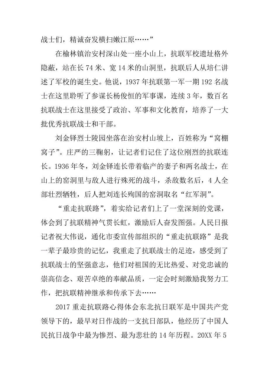 2017重走抗联路心得体会_第3页