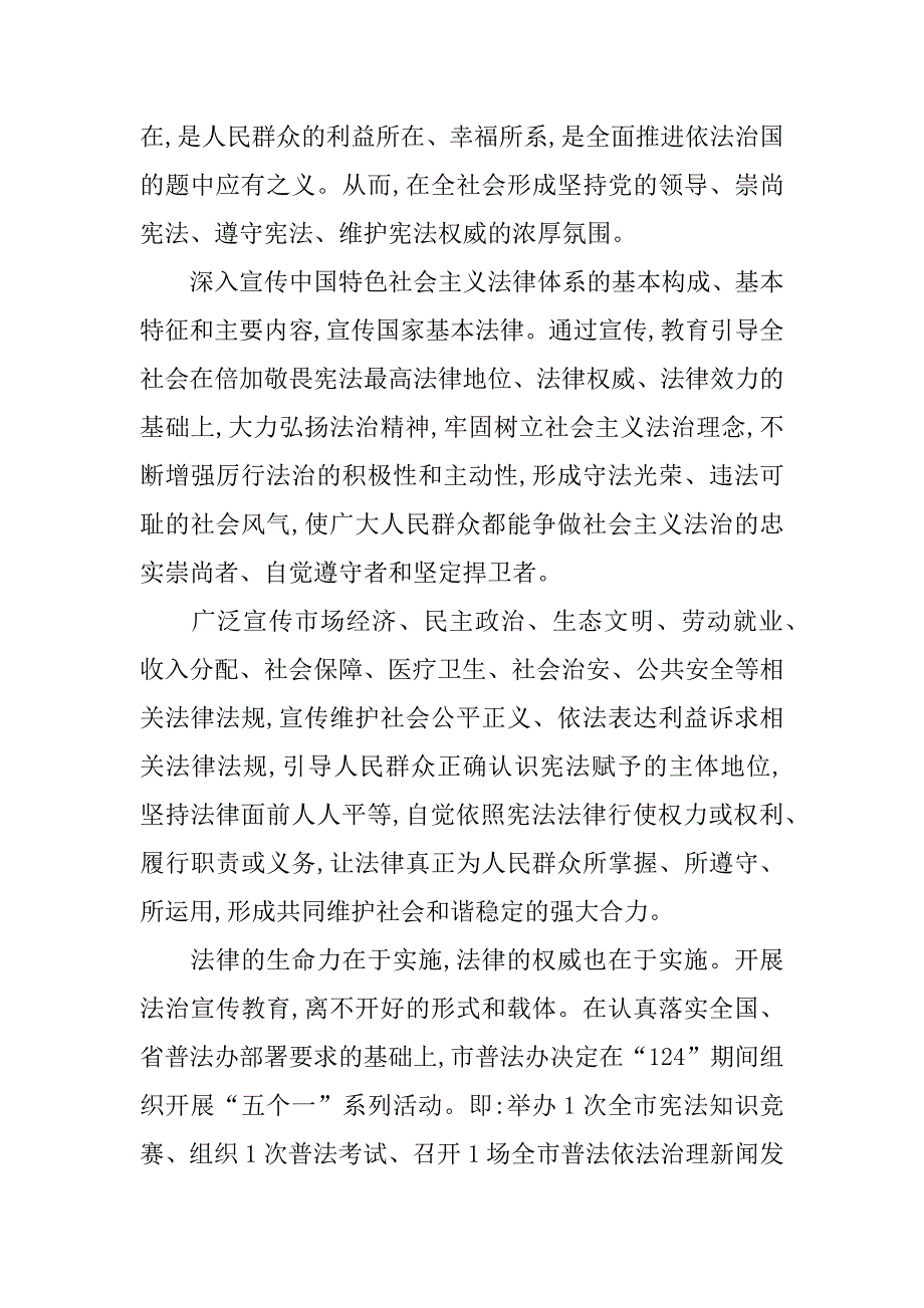 2018国家宪法日主题活动方案_第3页