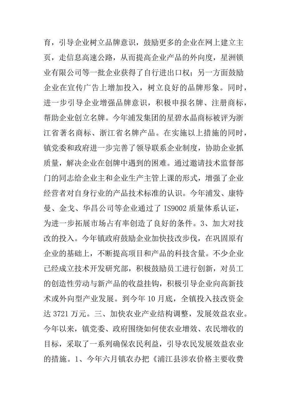 镇xx年工作总结_第4页